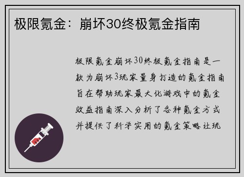 极限氪金：崩坏30终极氪金指南