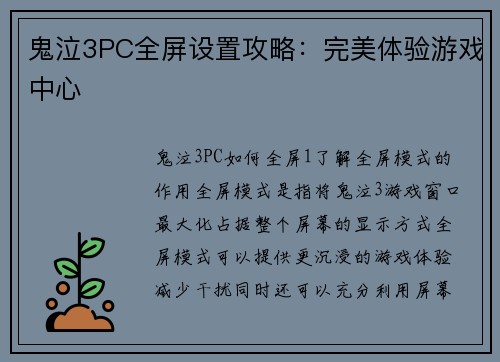 鬼泣3PC全屏设置攻略：完美体验游戏中心